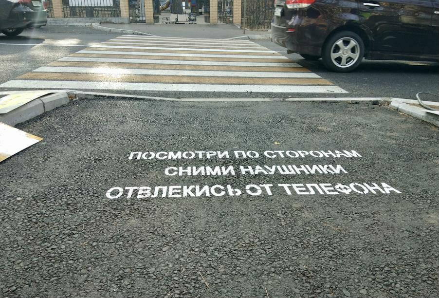 «Посмотри по сторонам»: в Чите перед пешеходными переходами нанесли предупреждающие надписи